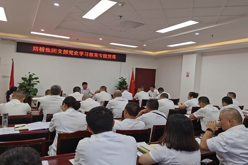 交投集團(tuán)黨委委員、副總經(jīng)理趙仕仁作黨史學(xué)習(xí)教育專題黨課報(bào)告