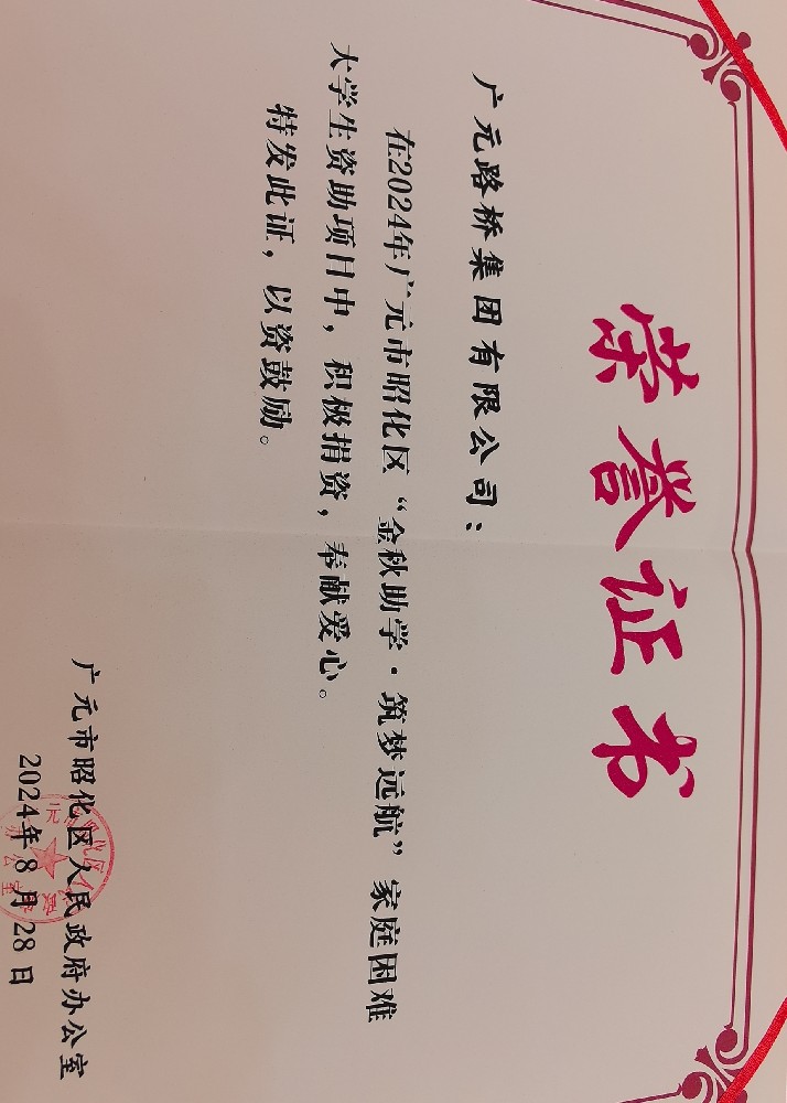 一份資助，一份希望，路橋集團(tuán)愛心助力貧困學(xué)子求學(xué)路