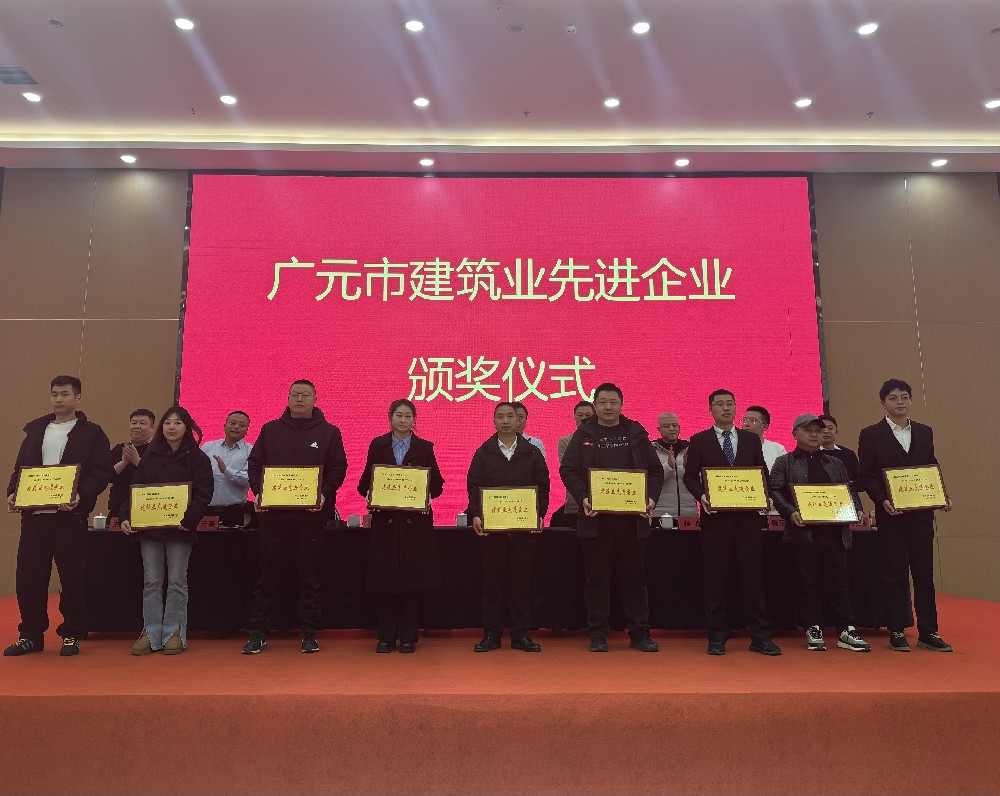 喜報(bào)|載譽(yù)而歸，攜譽(yù)同行，路橋集團(tuán)獲評(píng)廣元市建筑業(yè)協(xié)會(huì)兩項(xiàng)表彰